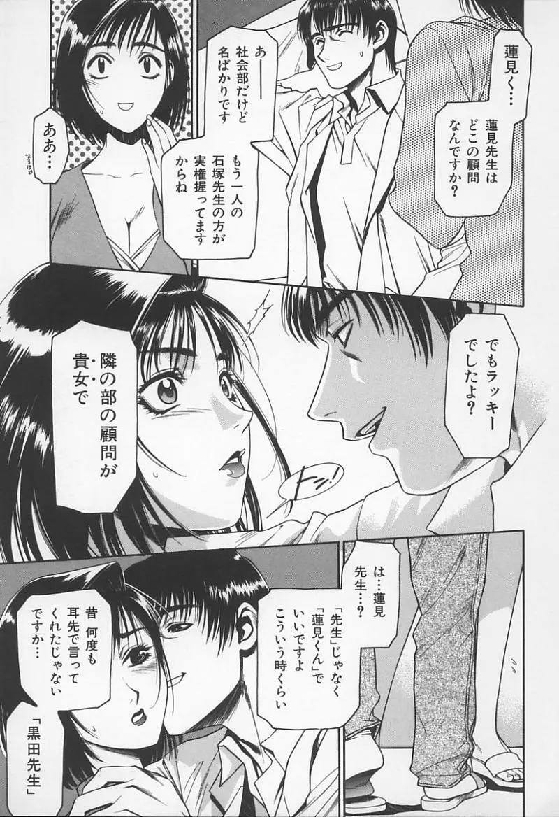 女教師の鑑 116ページ