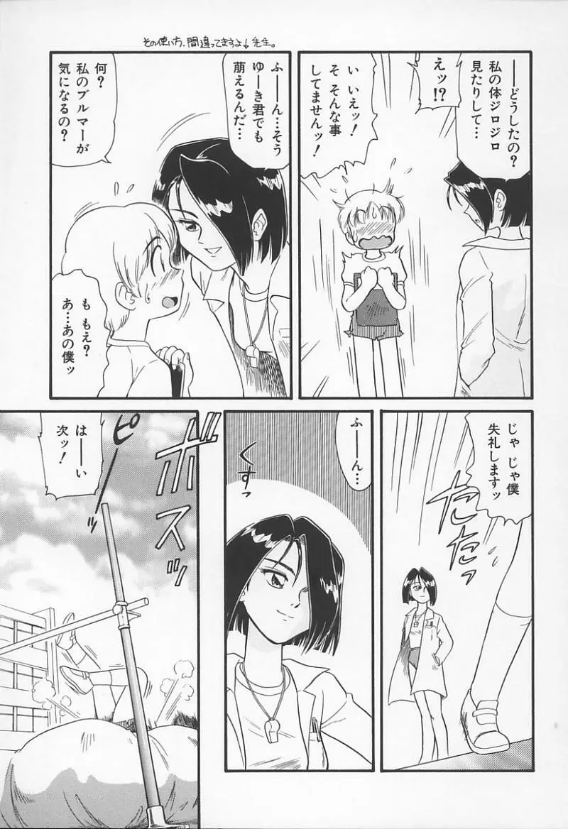 女教師の鑑 28ページ