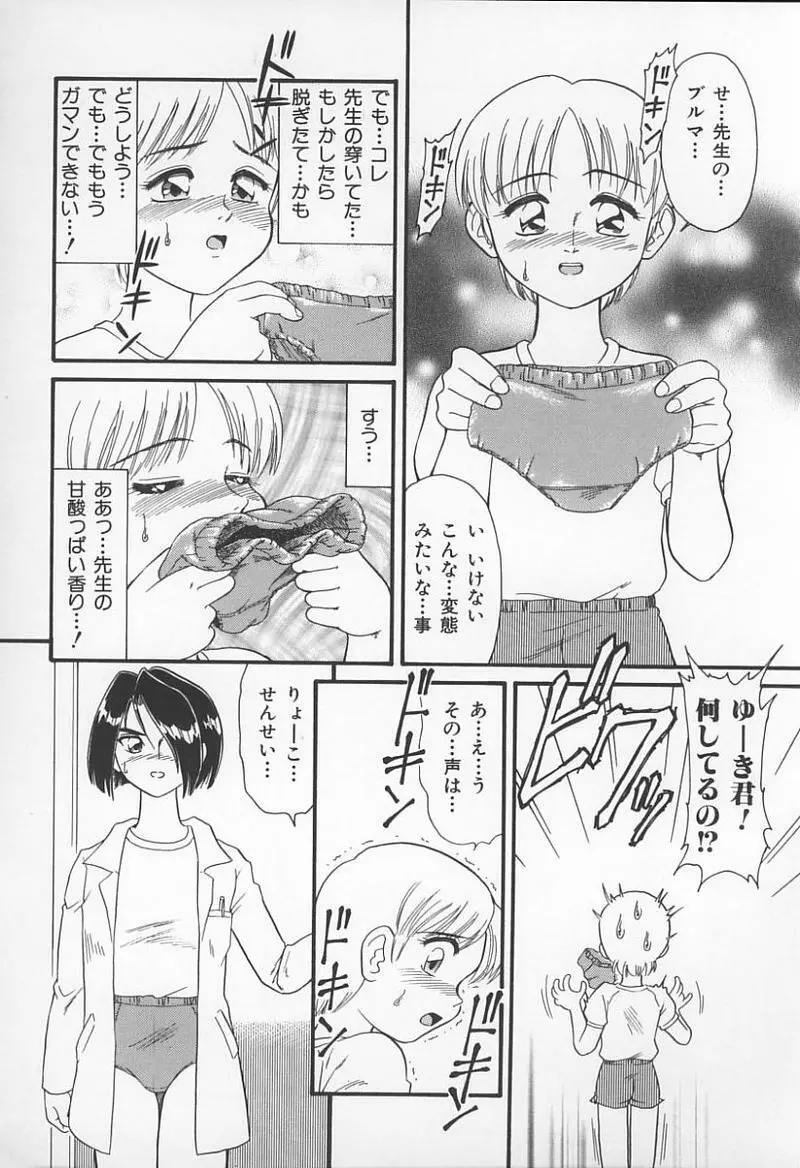 女教師の鑑 33ページ