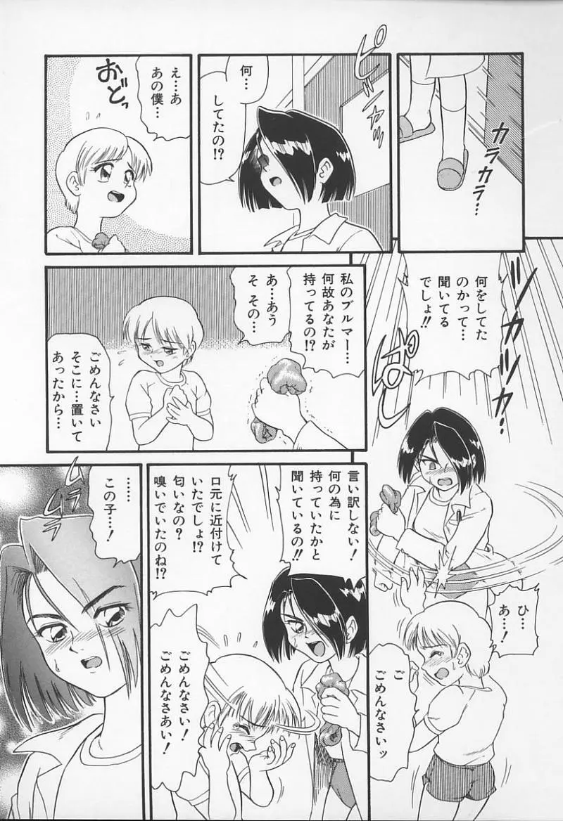 女教師の鑑 34ページ