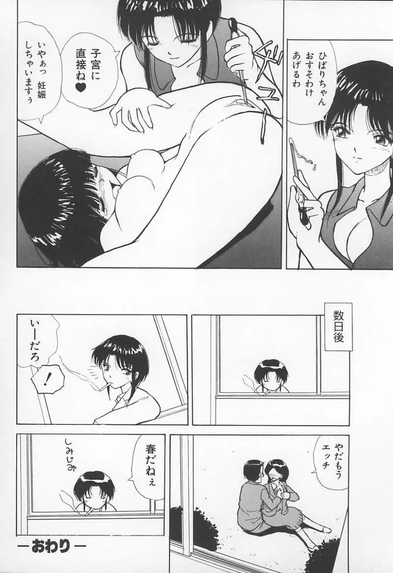 女教師の鑑 93ページ