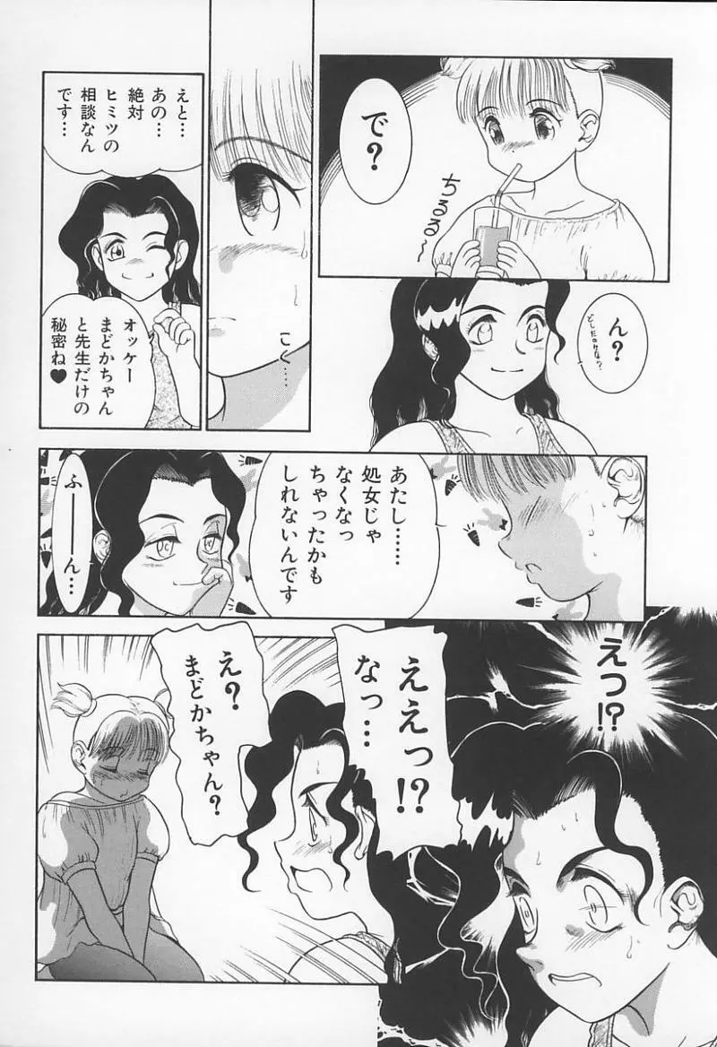 女教師の鑑 97ページ