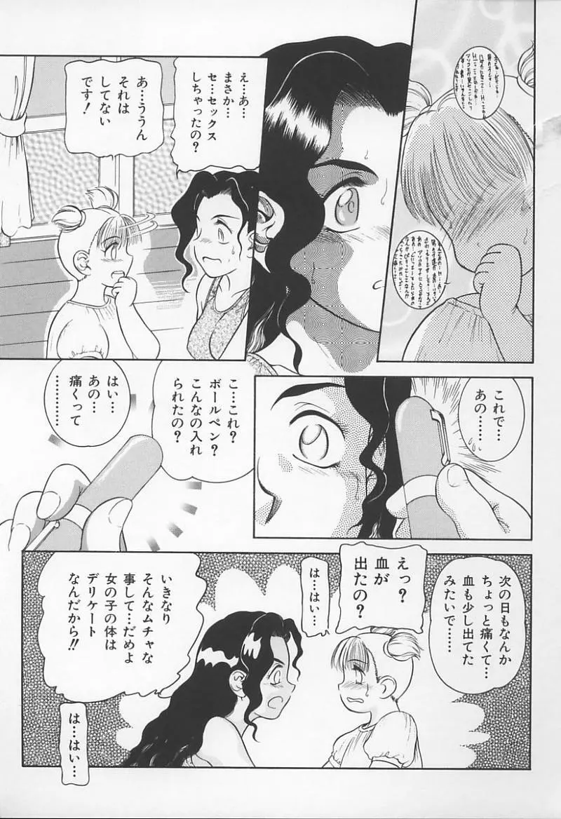 女教師の鑑 98ページ