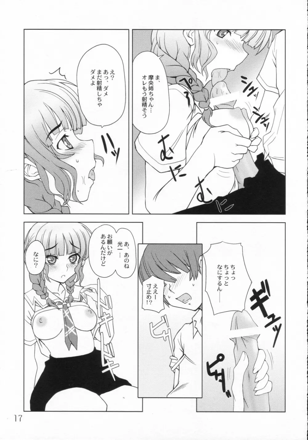 ＊＊キス 16ページ