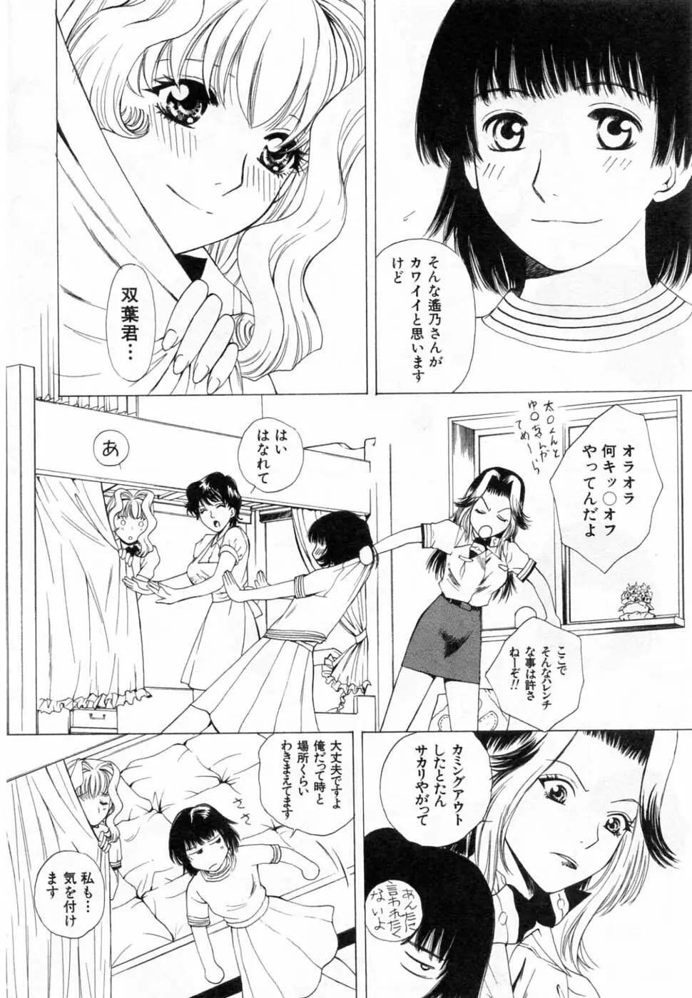 翔んだW 第3巻 10ページ