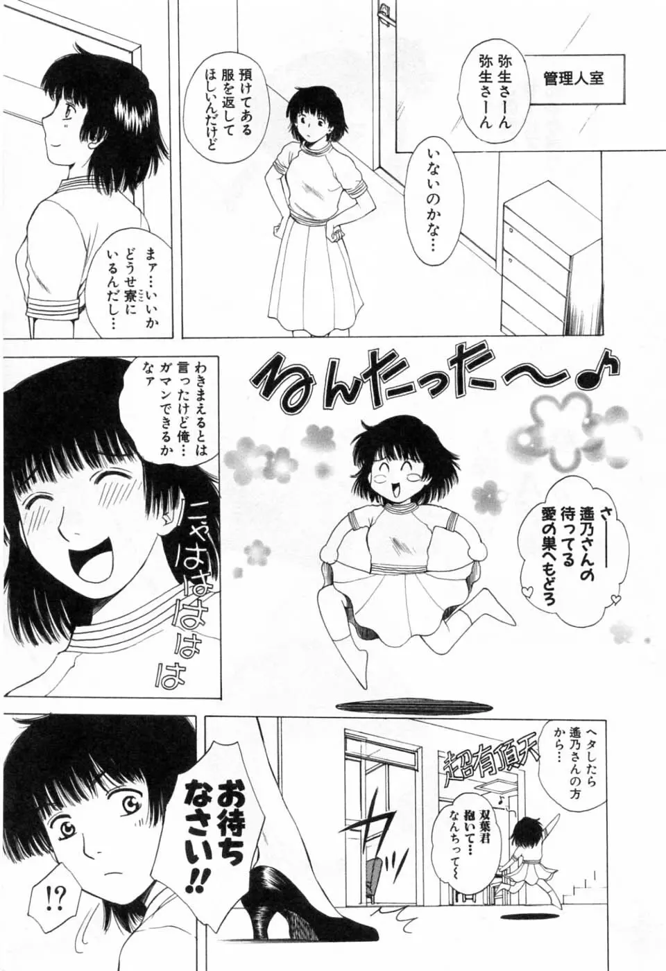 翔んだW 第3巻 15ページ