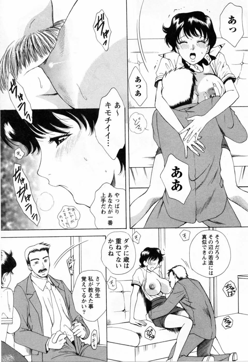 翔んだW 第3巻 159ページ