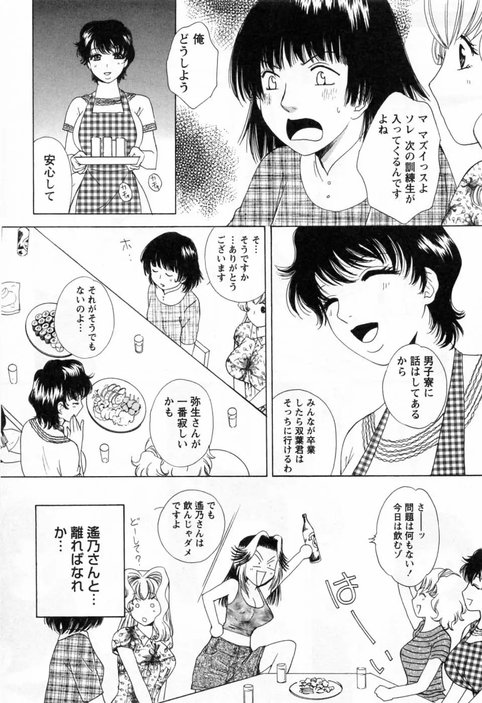 翔んだW 第3巻 172ページ