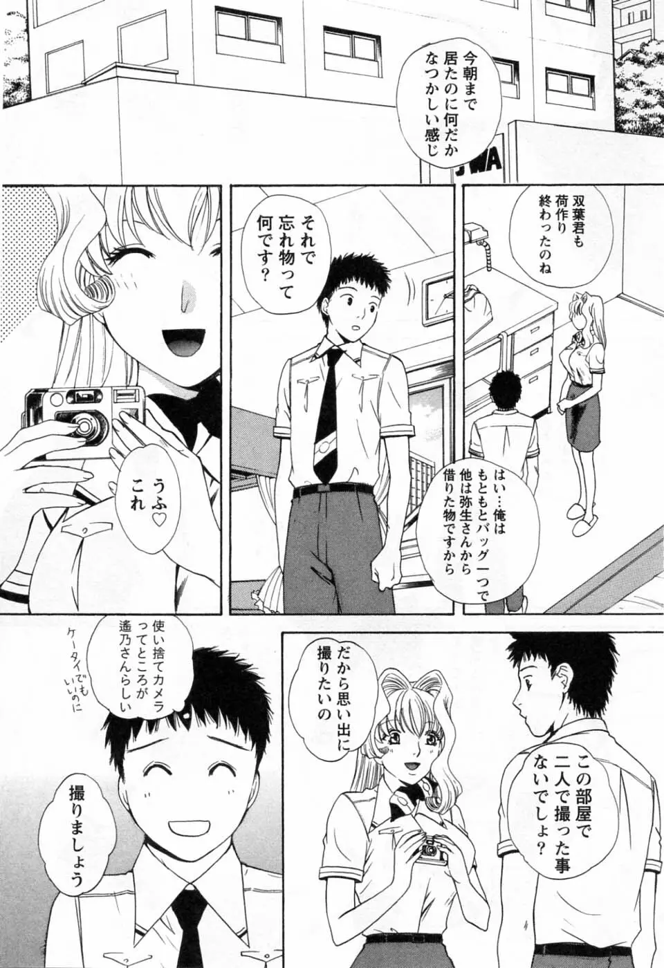 翔んだW 第3巻 206ページ