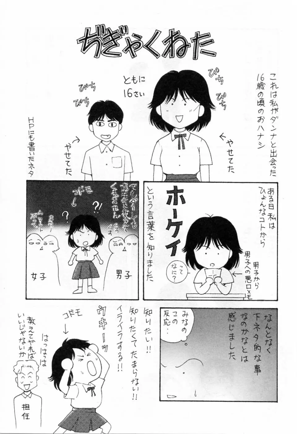 翔んだW 第3巻 223ページ