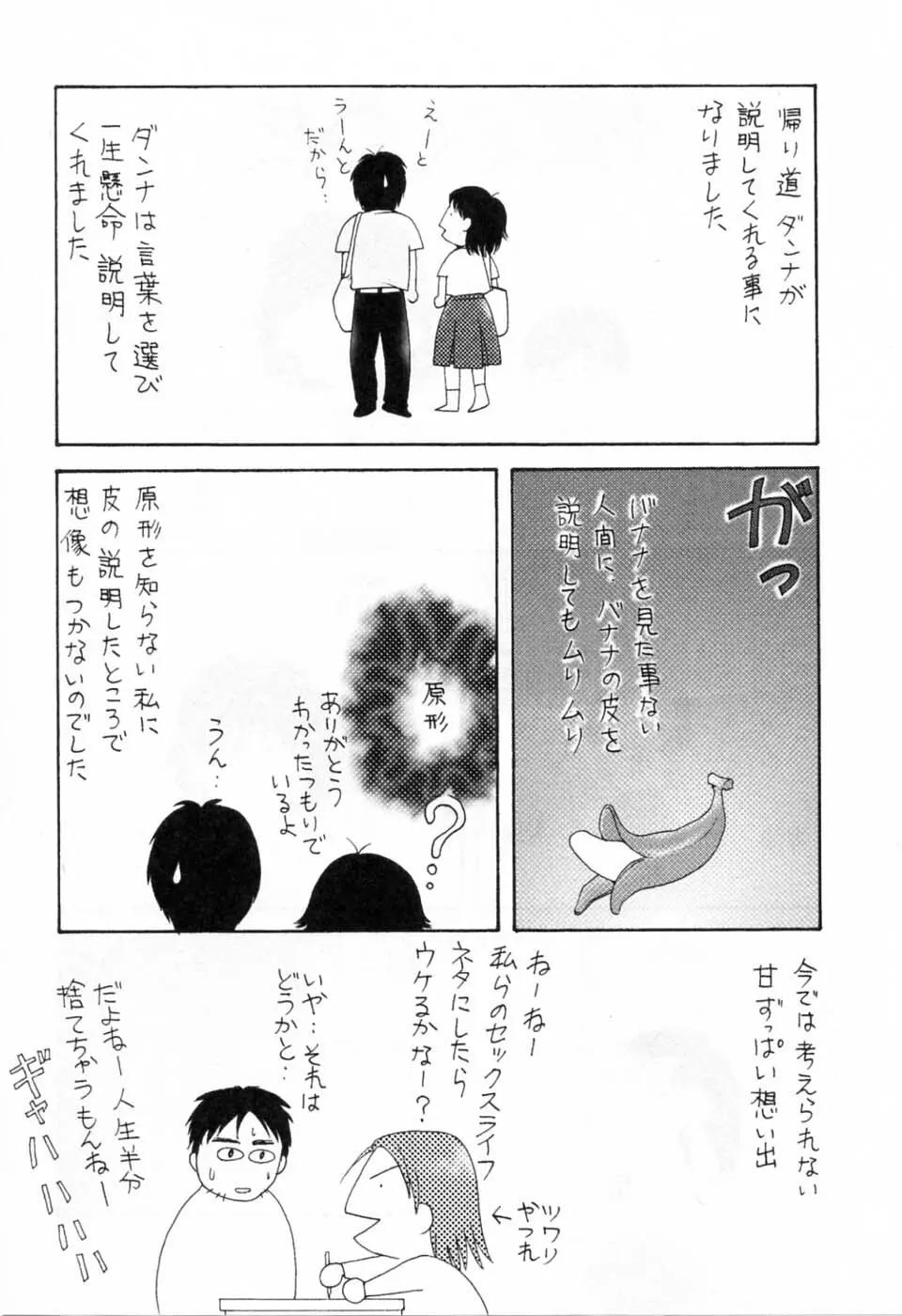 翔んだW 第3巻 224ページ