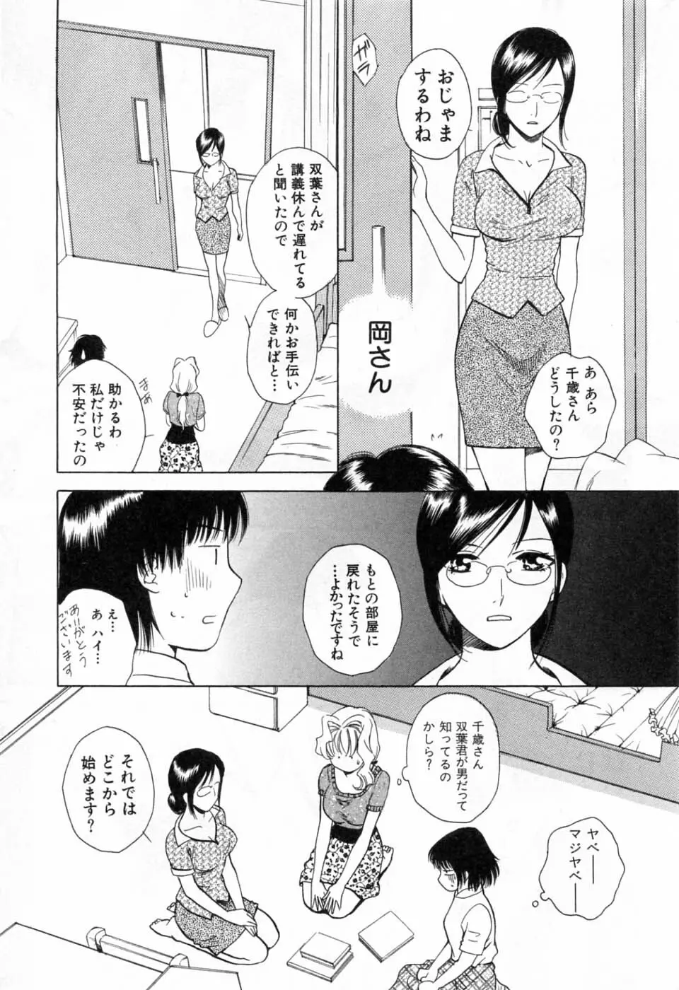 翔んだW 第3巻 52ページ