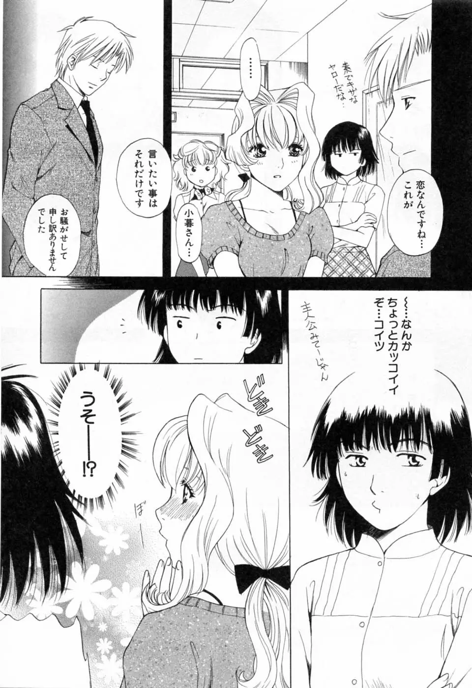 翔んだW 第3巻 61ページ