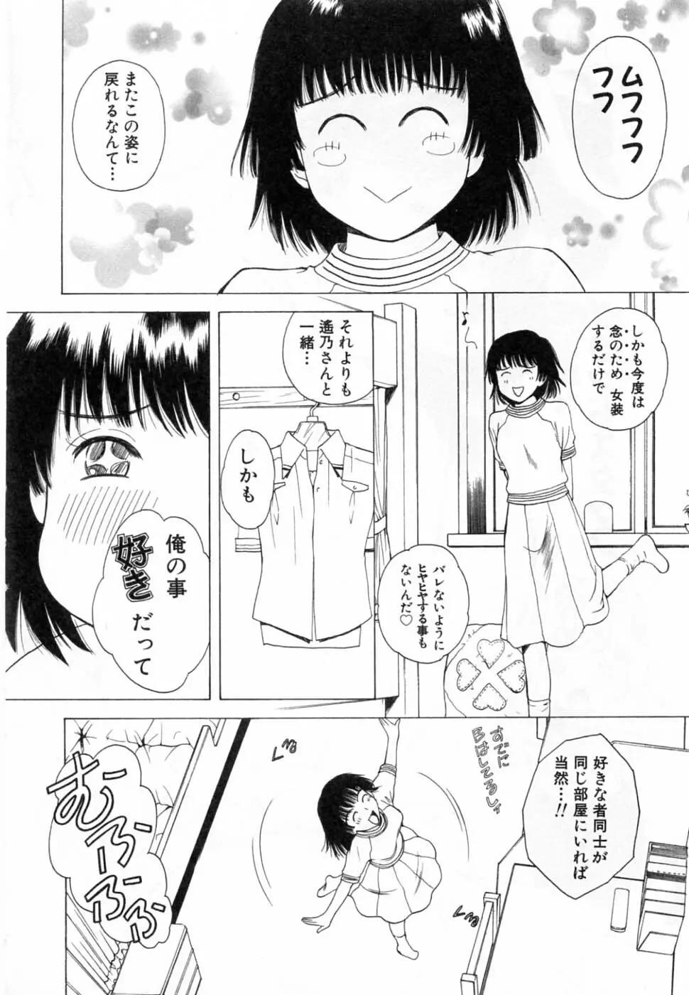 翔んだW 第3巻 8ページ