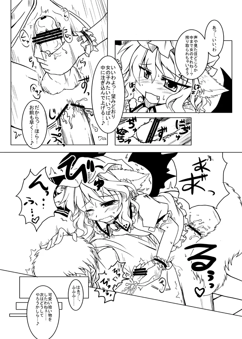 Remilia 10ページ