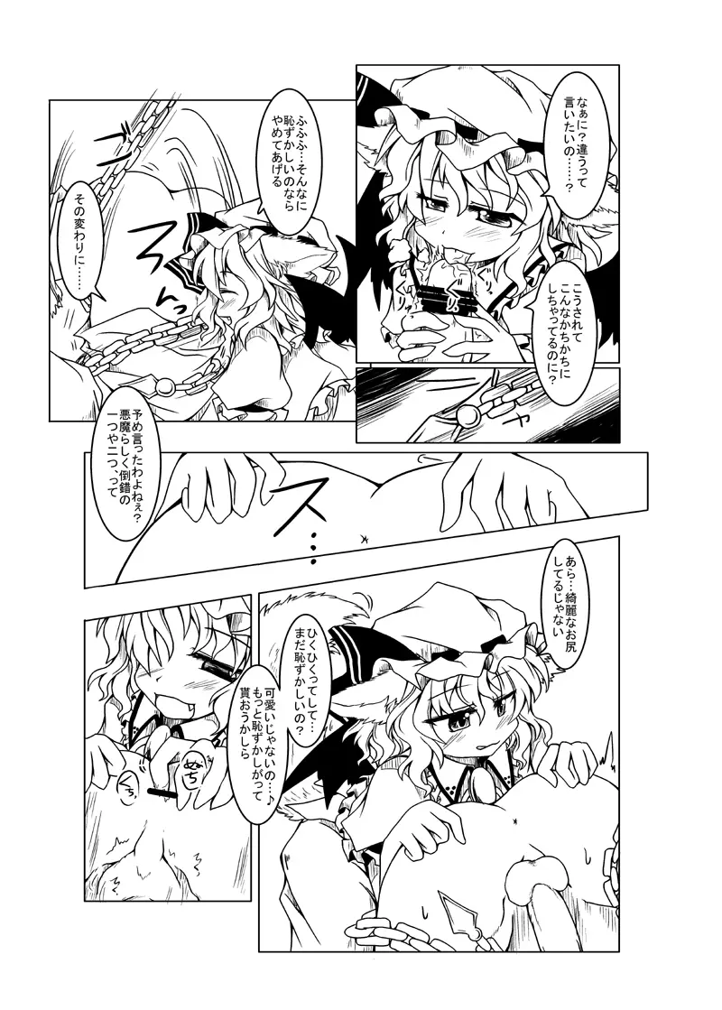 Remilia 4ページ