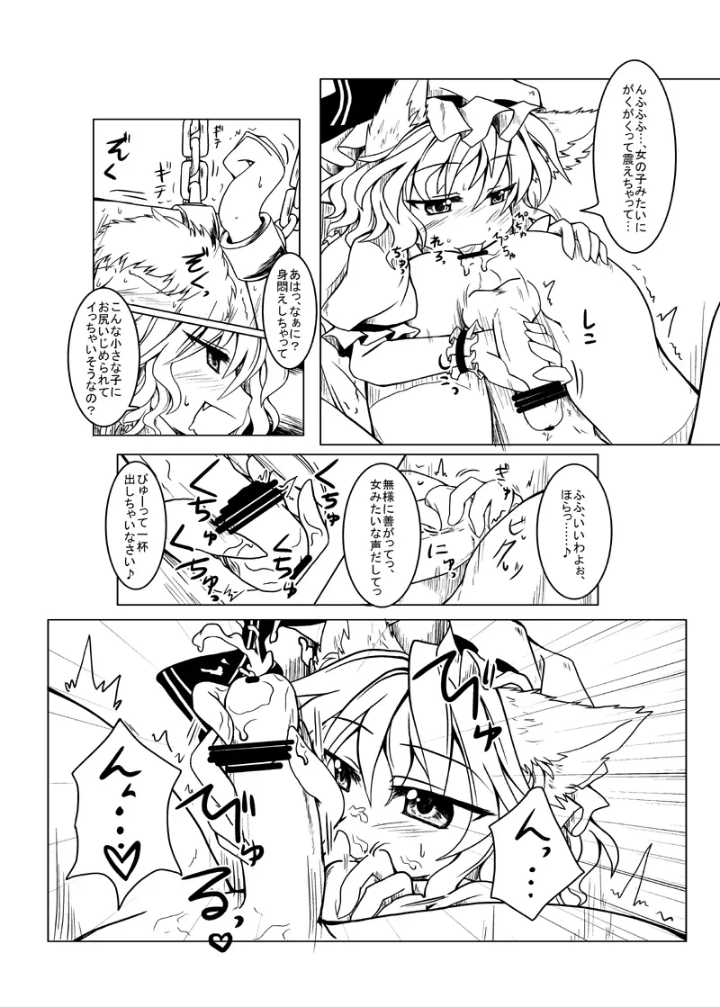 Remilia 6ページ