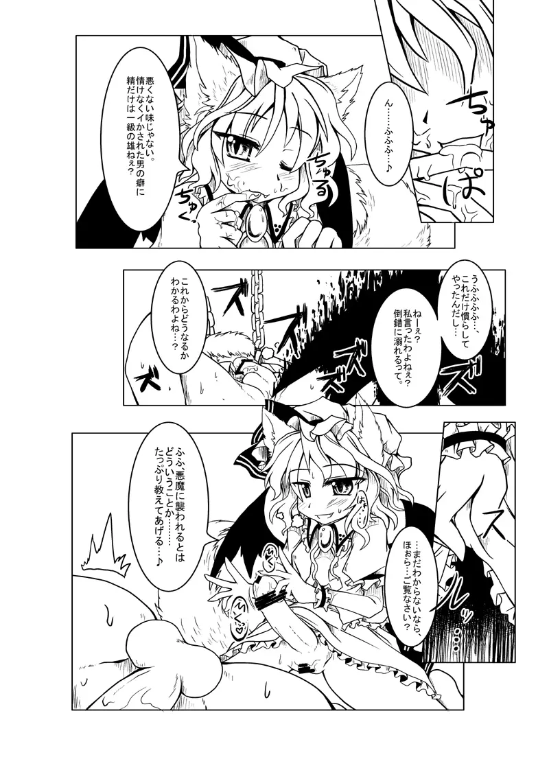 Remilia 7ページ