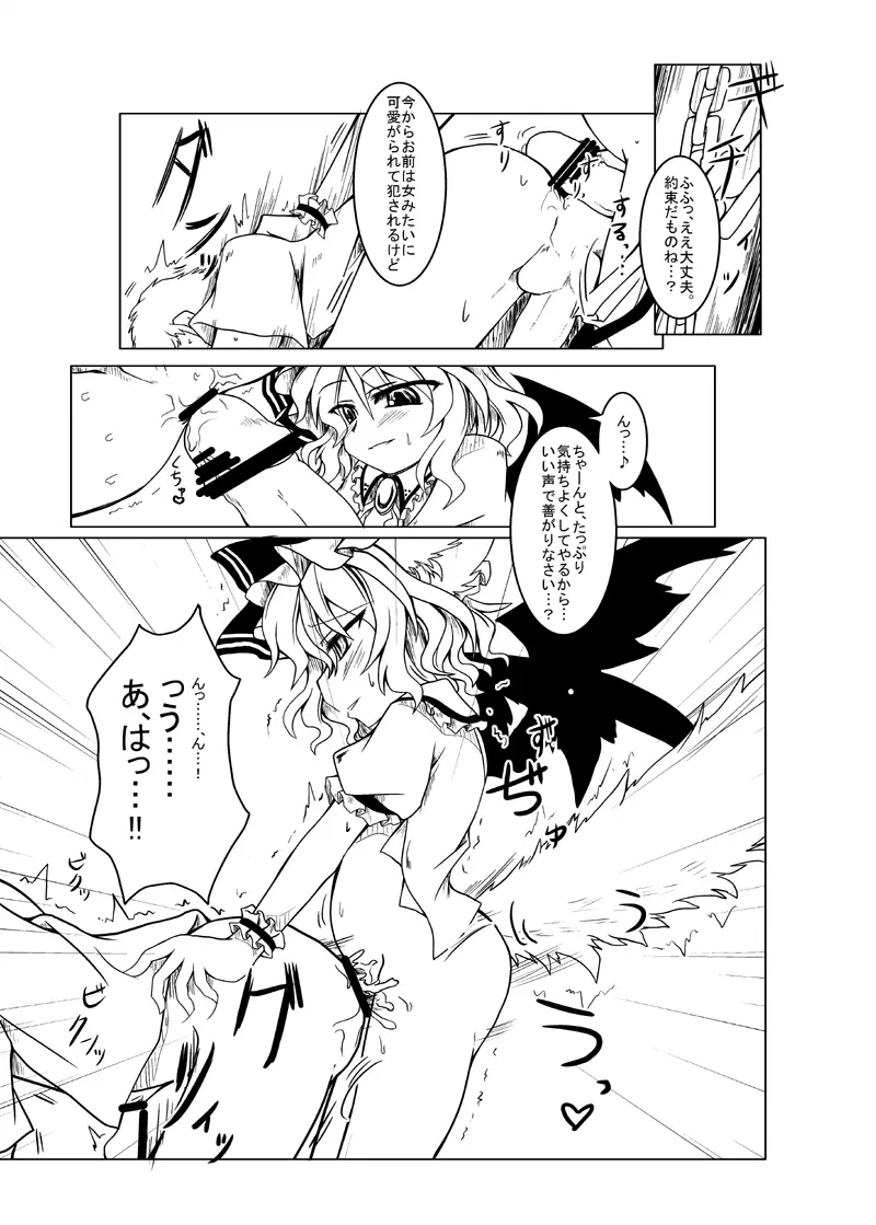 Remilia 8ページ