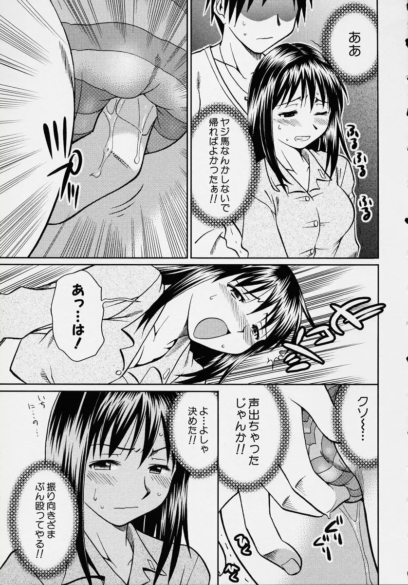 この人痴漢です！ Vol.2 101ページ