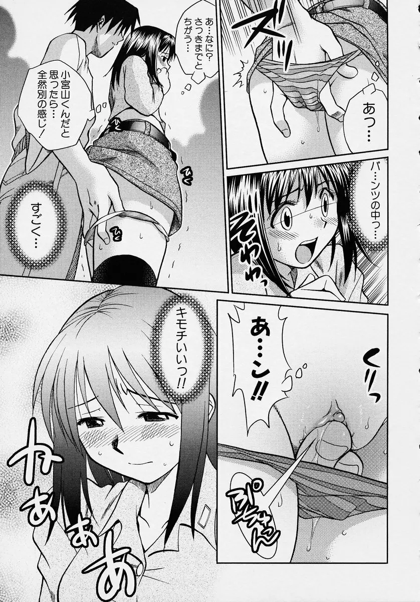 この人痴漢です！ Vol.2 103ページ