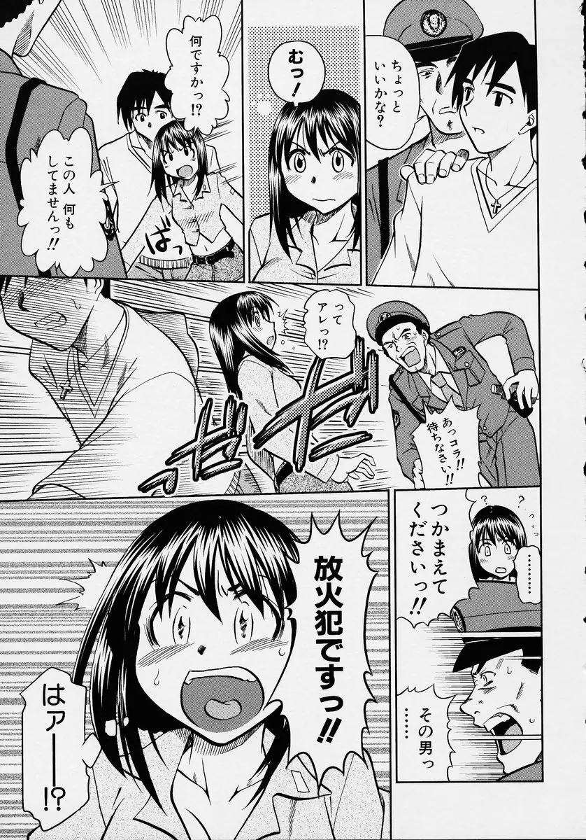 この人痴漢です！ Vol.2 111ページ