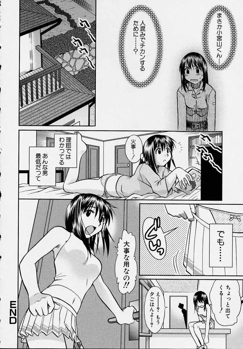 この人痴漢です！ Vol.2 112ページ