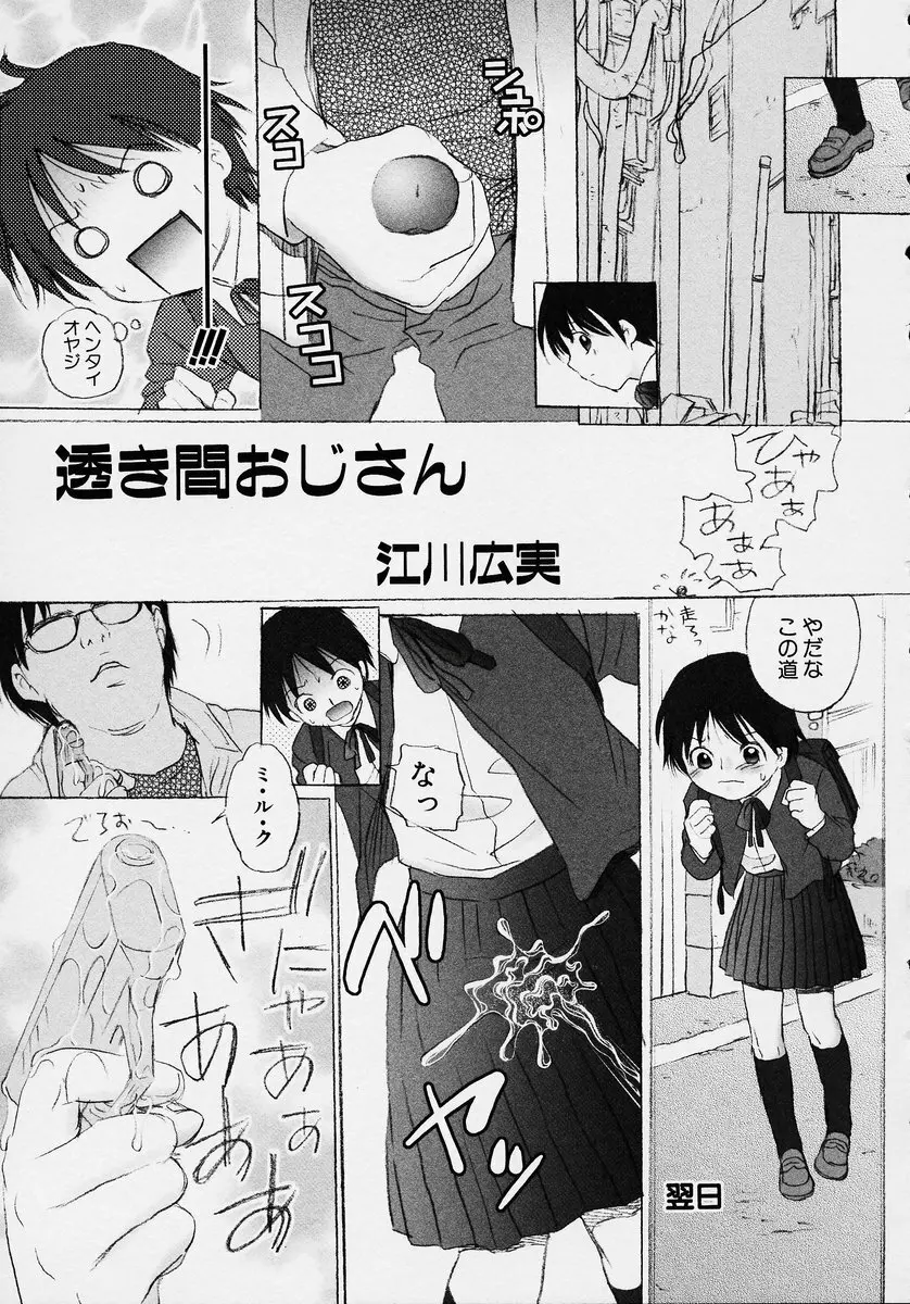 この人痴漢です！ Vol.2 113ページ