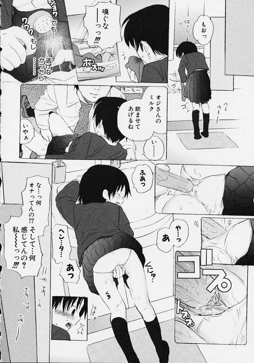 この人痴漢です！ Vol.2 114ページ