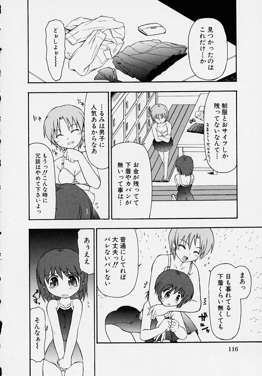 この人痴漢です！ Vol.2 120ページ