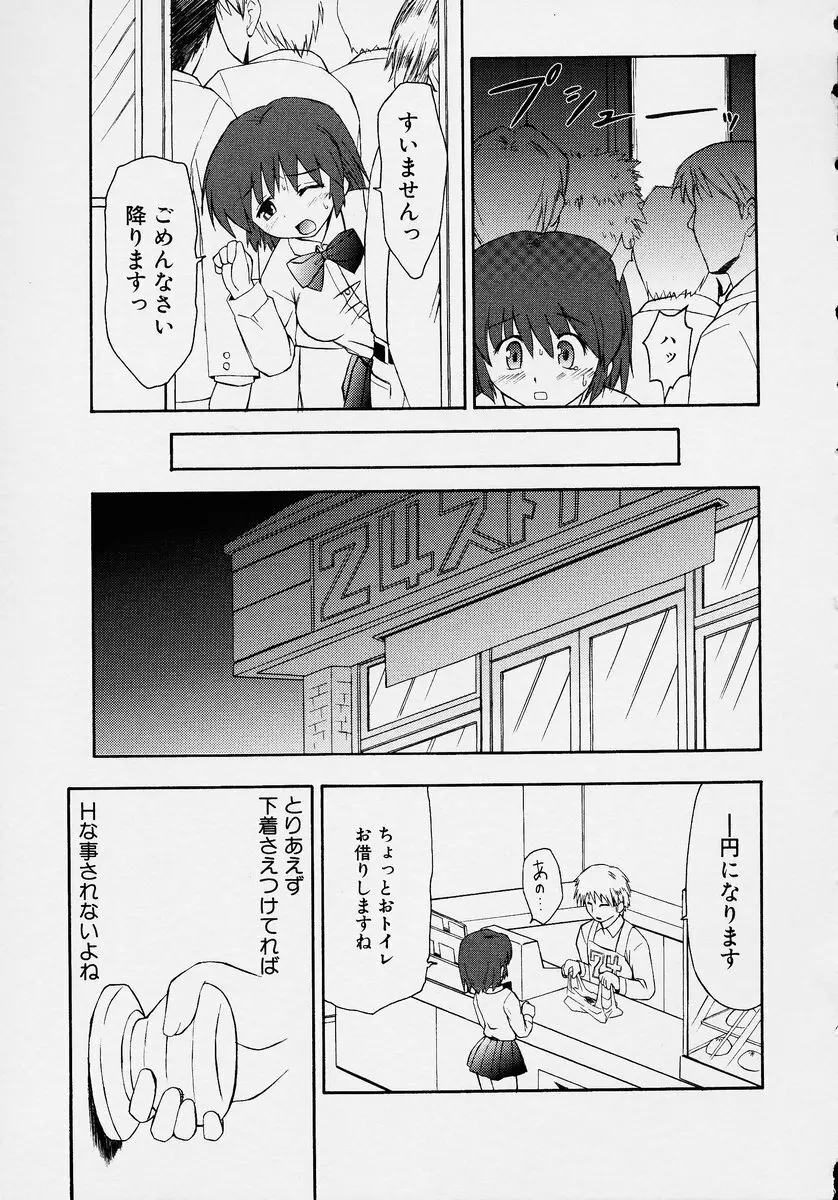 この人痴漢です！ Vol.2 125ページ