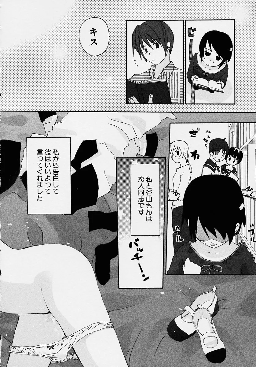 この人痴漢です！ Vol.2 132ページ