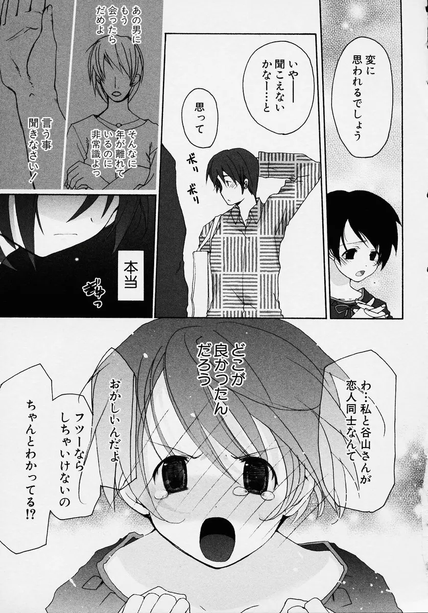 この人痴漢です！ Vol.2 135ページ