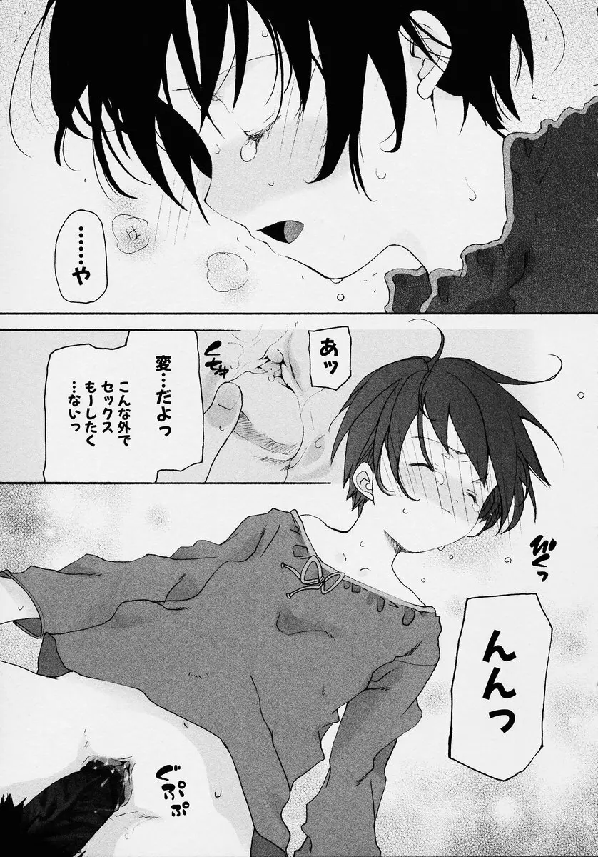 この人痴漢です！ Vol.2 141ページ