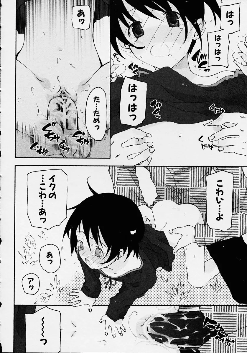 この人痴漢です！ Vol.2 146ページ