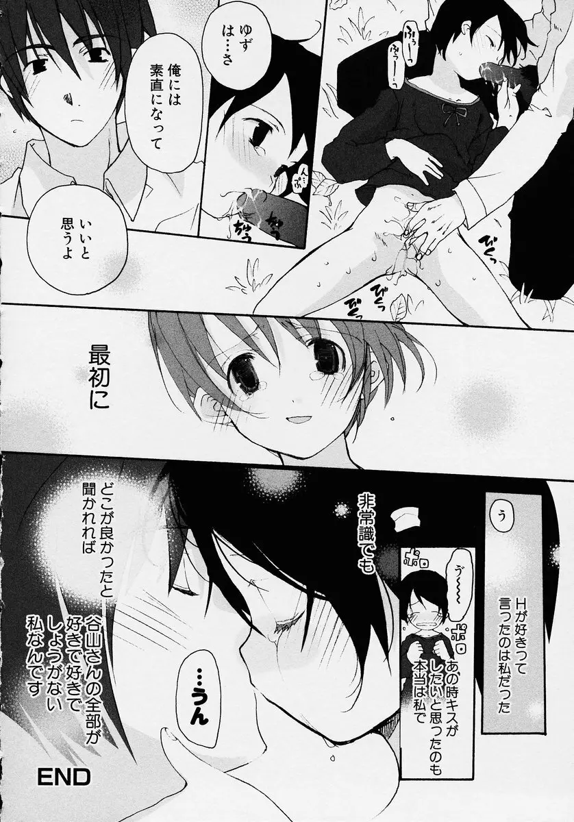 この人痴漢です！ Vol.2 148ページ