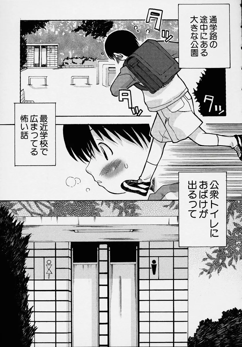 この人痴漢です！ Vol.2 149ページ