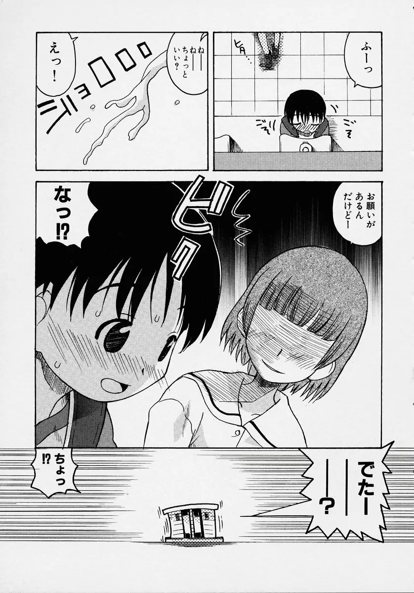 この人痴漢です！ Vol.2 151ページ