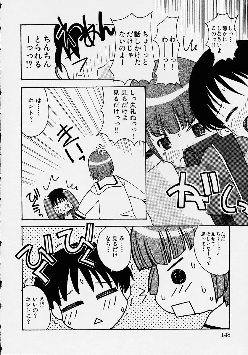 この人痴漢です！ Vol.2 152ページ