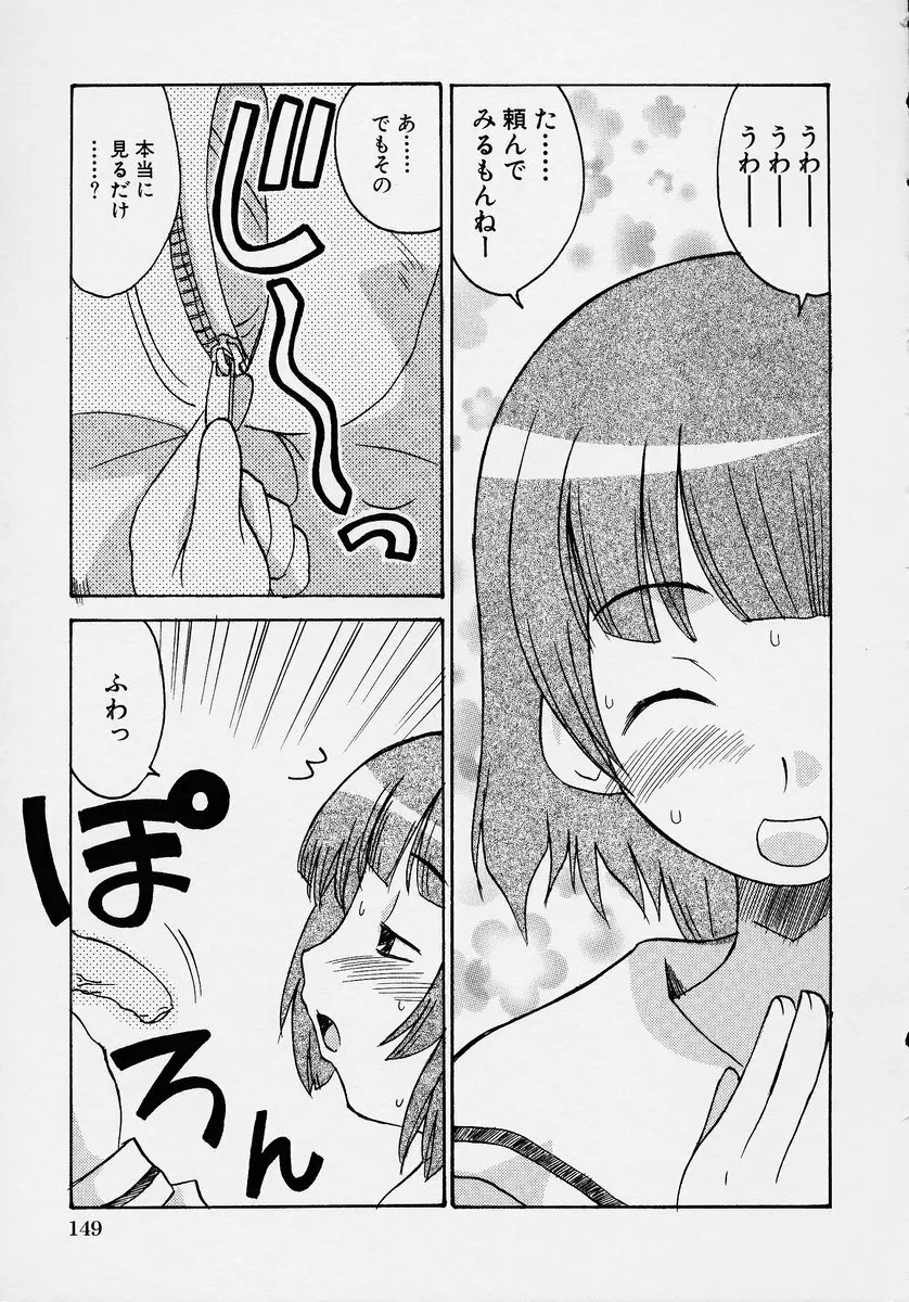 この人痴漢です！ Vol.2 153ページ