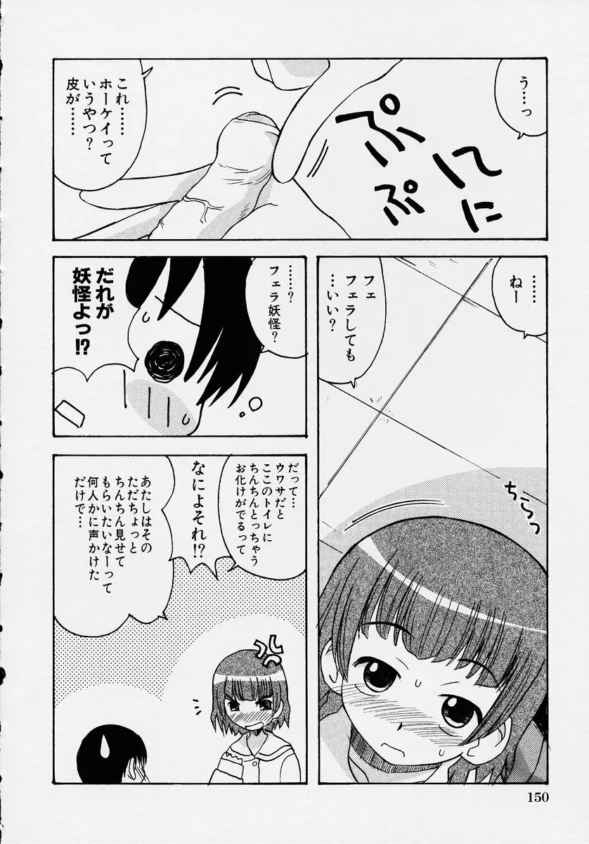 この人痴漢です！ Vol.2 154ページ