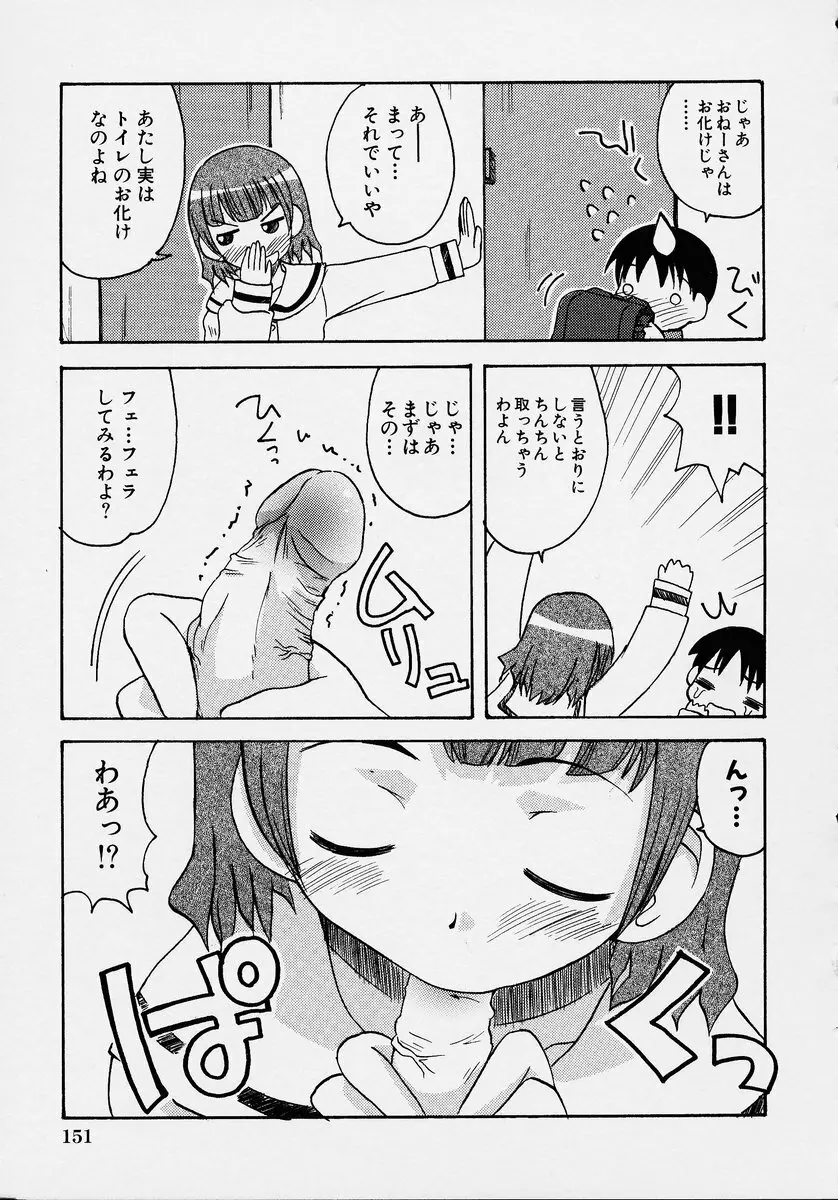 この人痴漢です！ Vol.2 155ページ