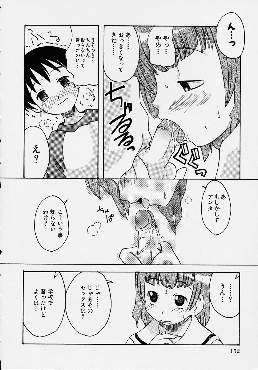 この人痴漢です！ Vol.2 156ページ