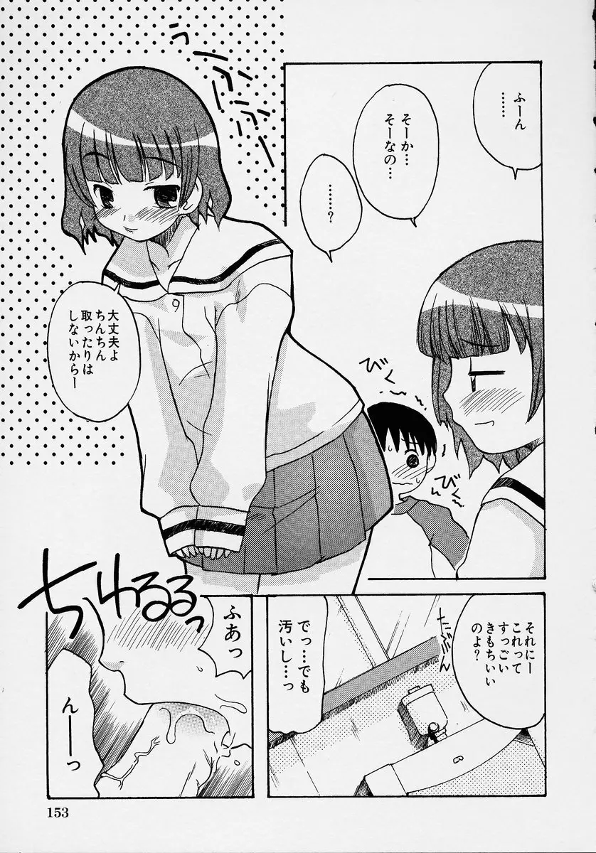 この人痴漢です！ Vol.2 157ページ