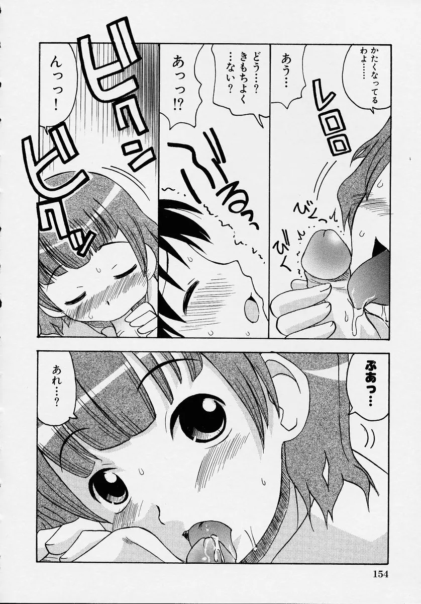 この人痴漢です！ Vol.2 158ページ