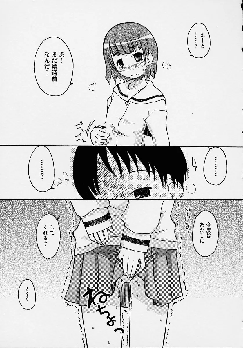 この人痴漢です！ Vol.2 159ページ