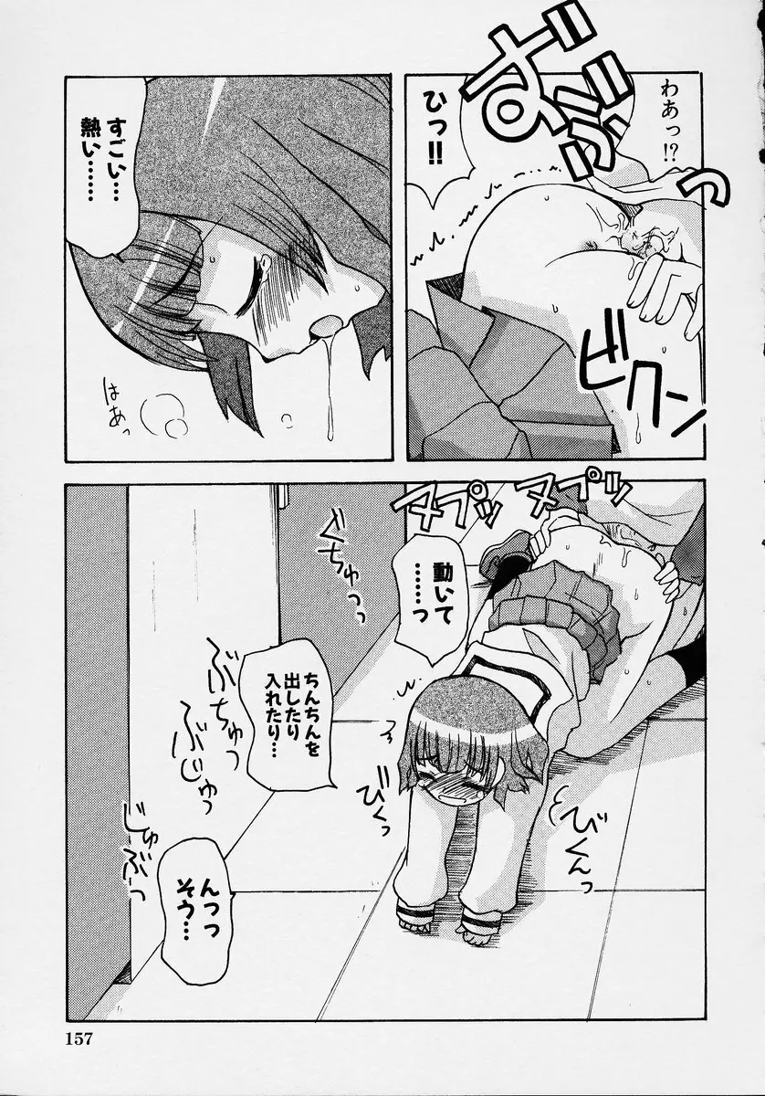 この人痴漢です！ Vol.2 161ページ