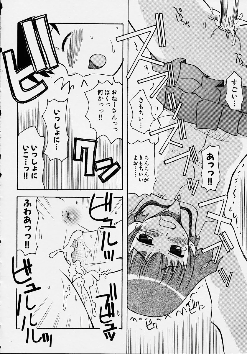 この人痴漢です！ Vol.2 162ページ