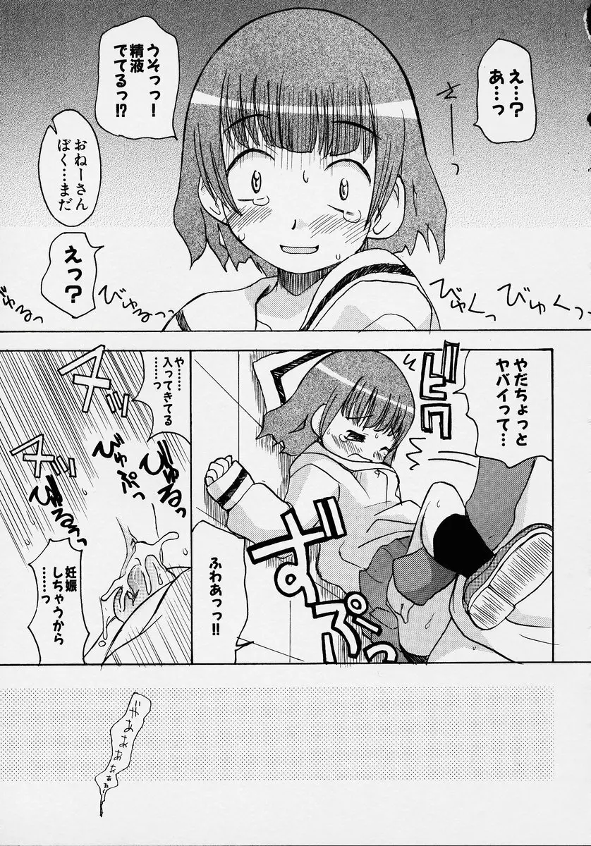 この人痴漢です！ Vol.2 163ページ