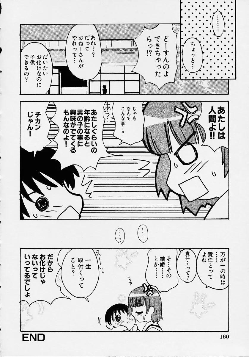 この人痴漢です！ Vol.2 164ページ